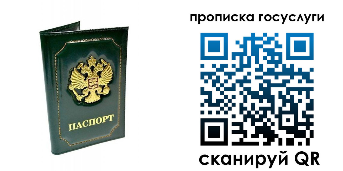 прописка в квартире в Голицыно