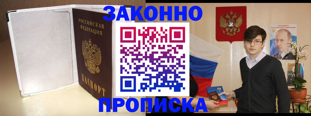 временная регистрация поиск в Голицыно