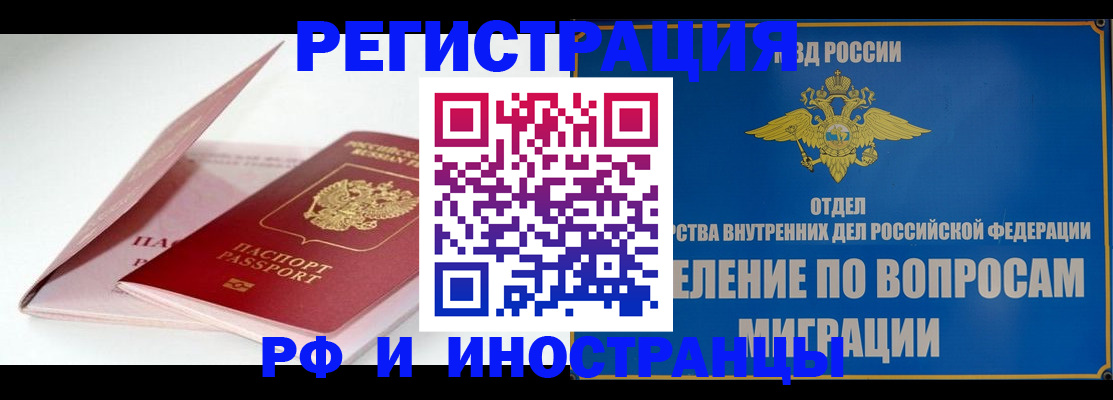 временная прописка в Голицыно