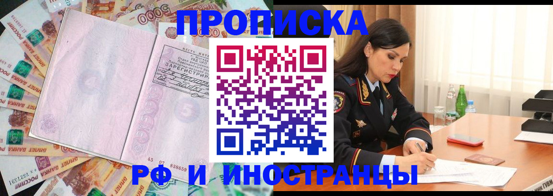 временная регистрация собственник в Голицыно