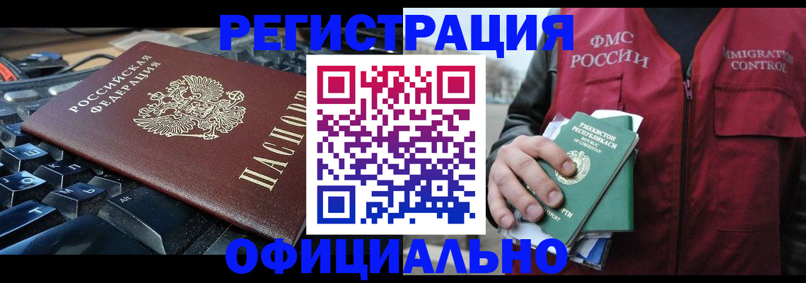 прописка регистрация в Голицыно